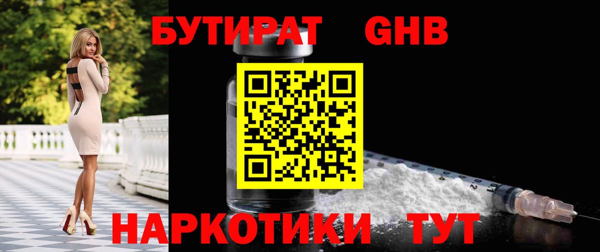 БУТИРАТ вода  БУТИРАТ  Коряжма  Вход с VPN 