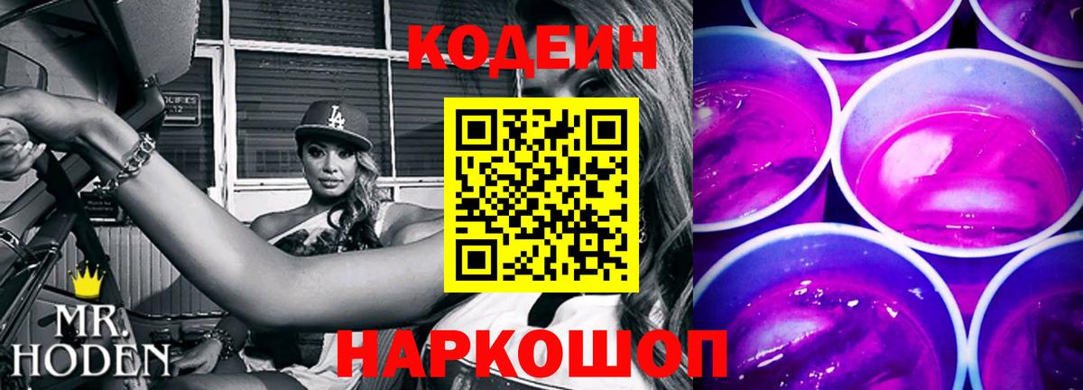 Кодеиновый сироп Lean напиток Lean (лин) Коряжма