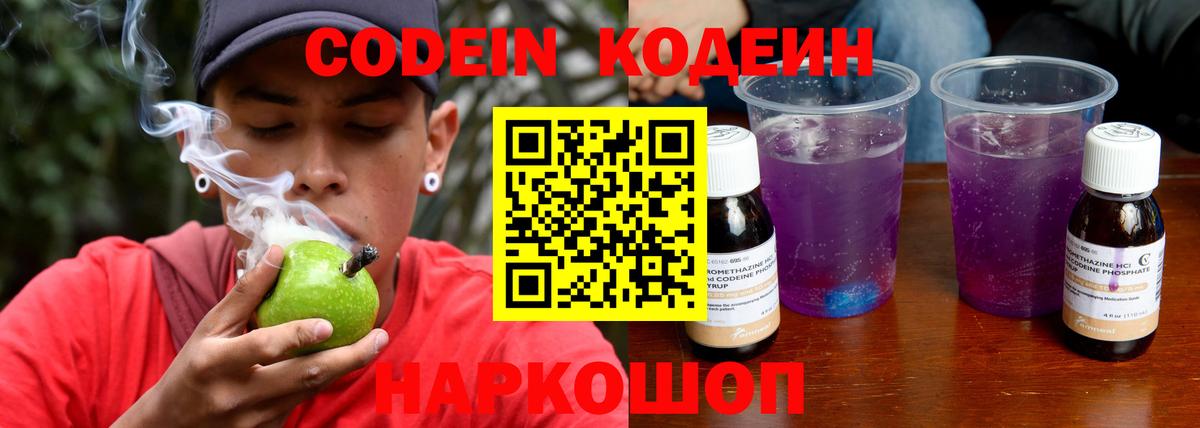 Кодеин Purple Drank  Кодеиновый сироп Lean Purple Drank  купить   Вход с VPN  Коряжма 