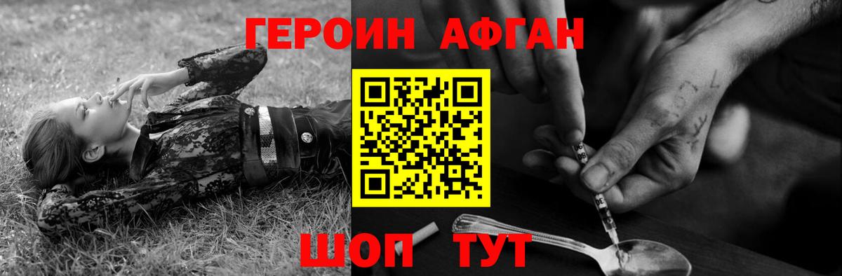 ГЕРОИН хмурый Коряжма
