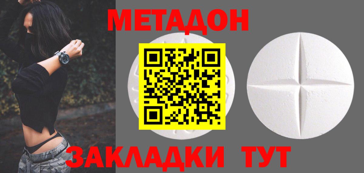 Метадон кристалл  Вход с VPN  МЕТАДОН белоснежный  Коряжма 