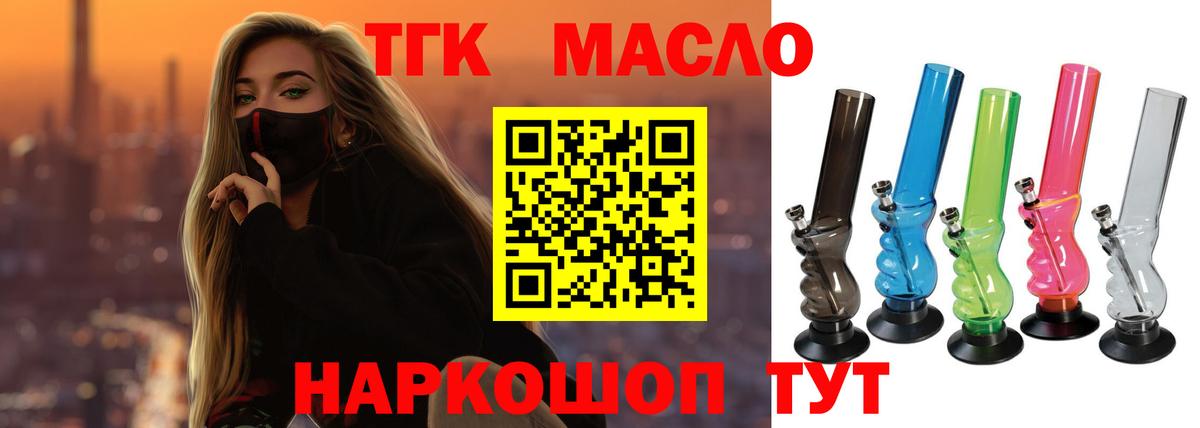 ТГК гашишное масло Коряжма